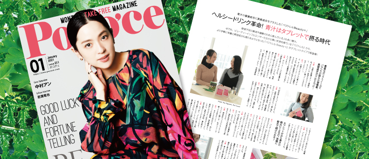 Pococe 1月号